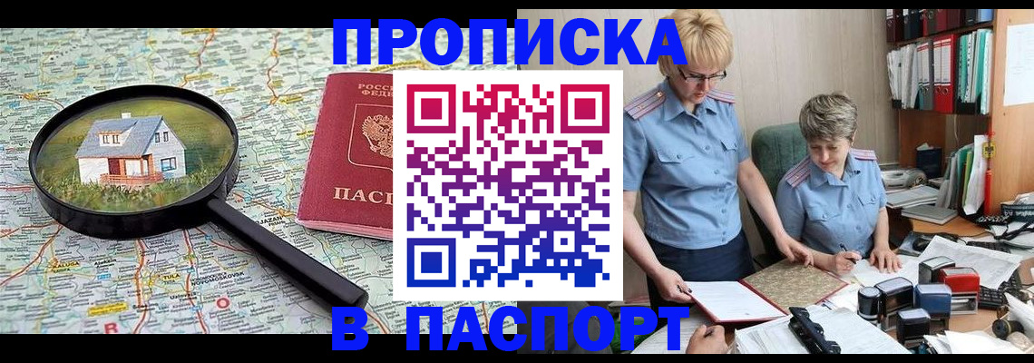 прописка поиск в Семилуках