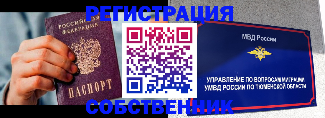 временная регистрация купить в Семилуках